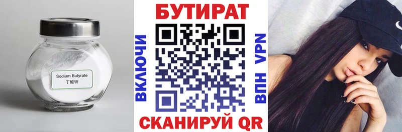 БУТИРАТ оксибутират  Купить закладки  Нязепетровск 