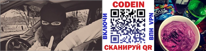 Купить закладки  Нязепетровск  Codein напиток Lean (лин) 